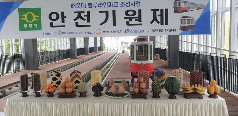 안전기원제
